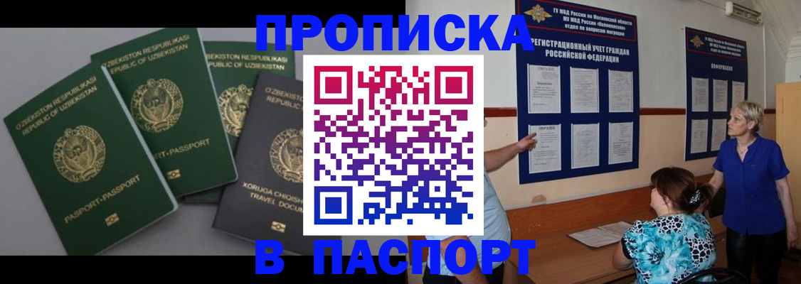 купить прописку в Бутурлиновке