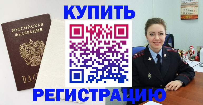 прописка регистрация в Бутурлиновке