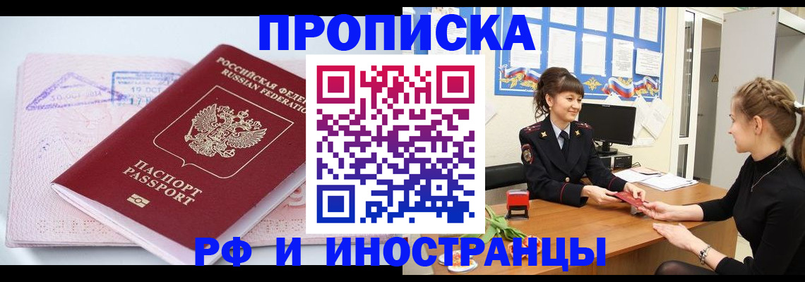 прописка иностранных граждан в Бутурлиновке